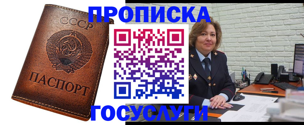 прописка 2025 в Изобильном